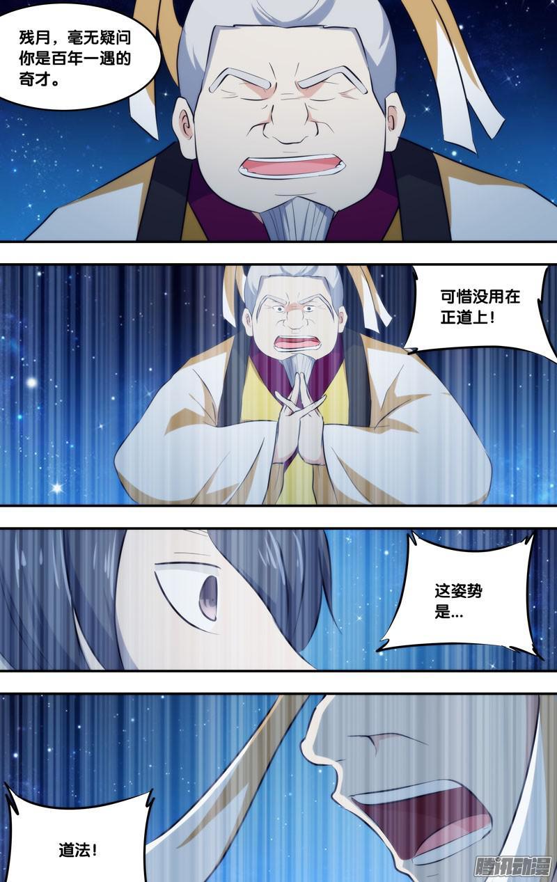 《我是废柴》254.前世篇·“表白” 第12页