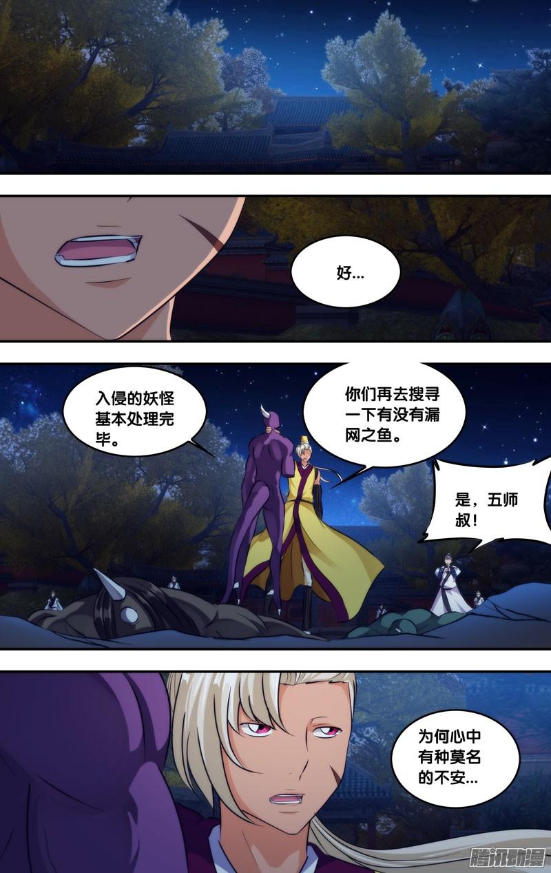 《我是废柴》255.前世篇·亡灵 第7页