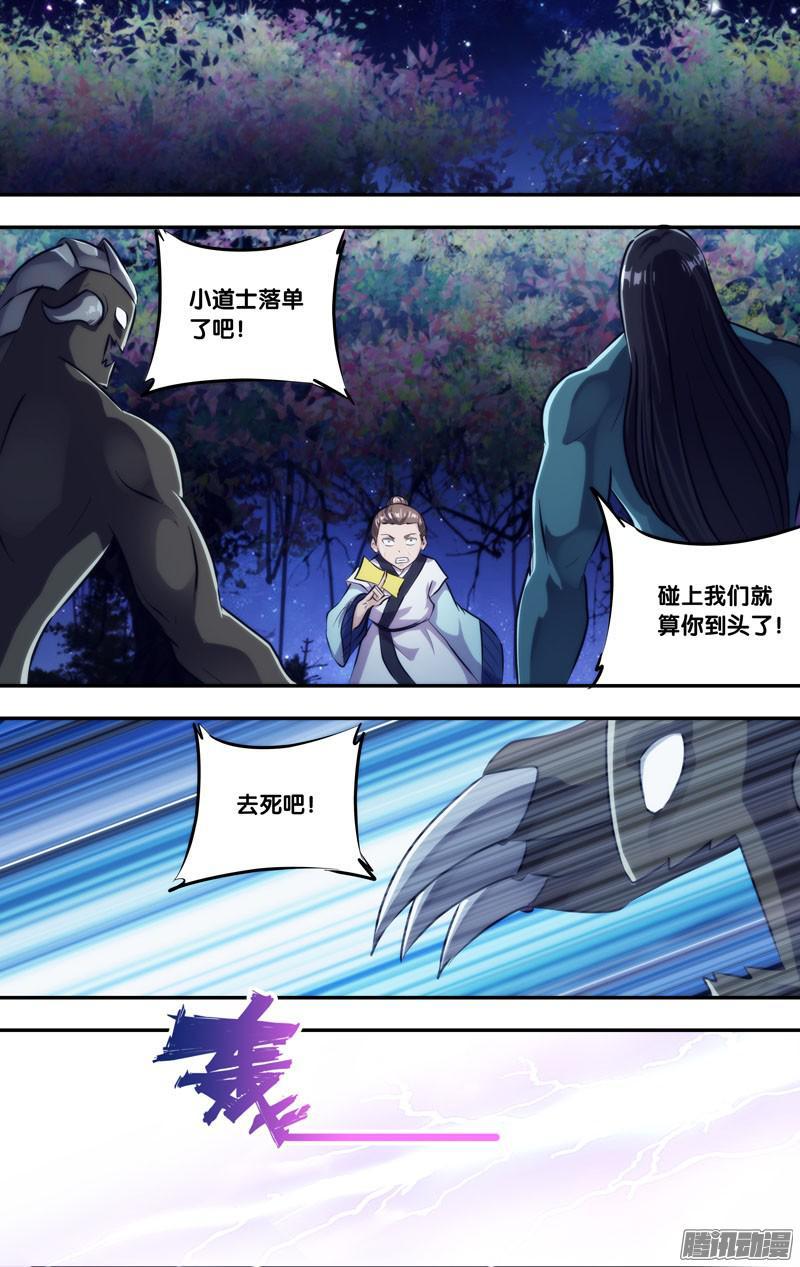《我是废柴》255.前世篇·亡灵 第8页
