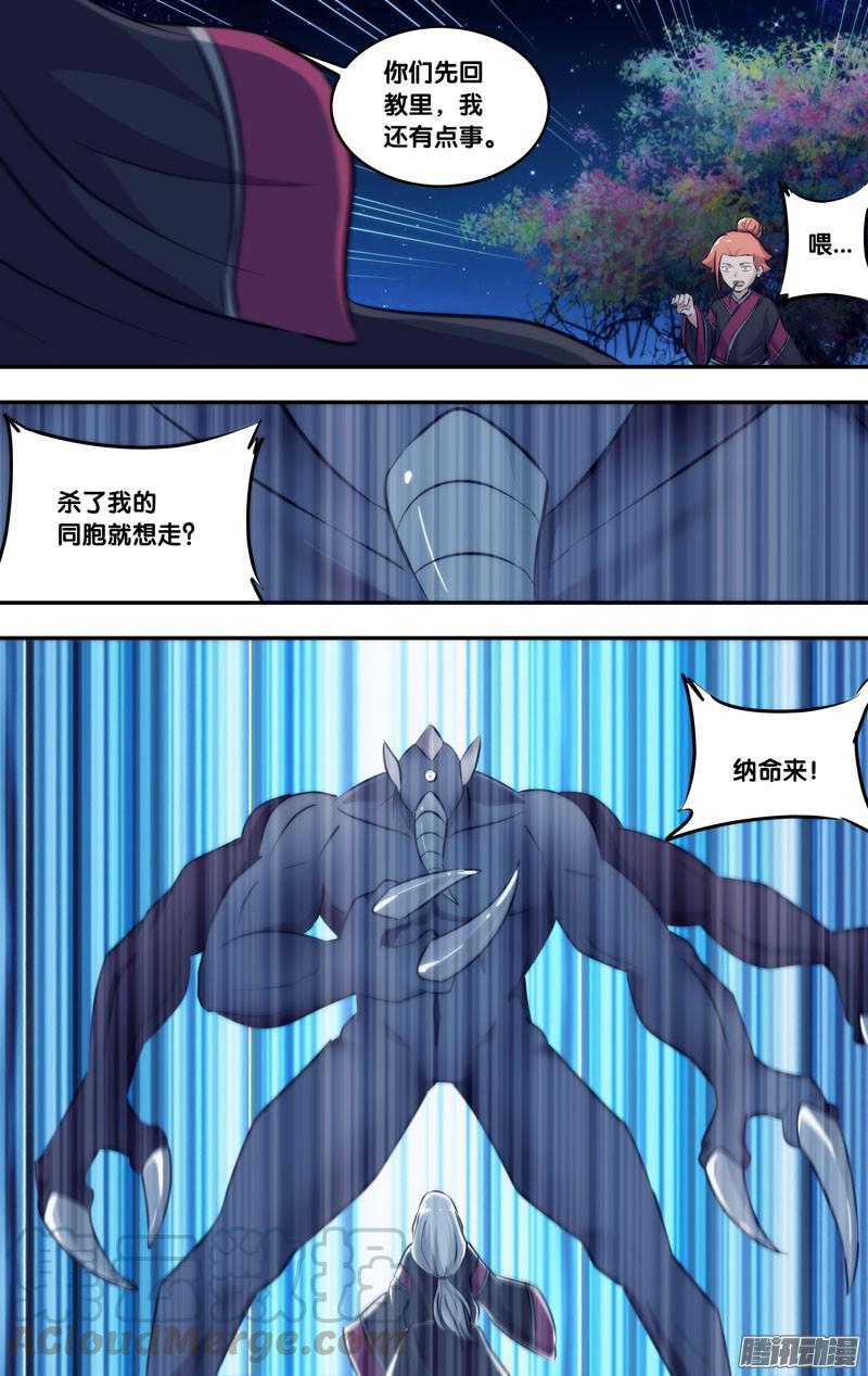 《我是废柴》255.前世篇·亡灵 第11页