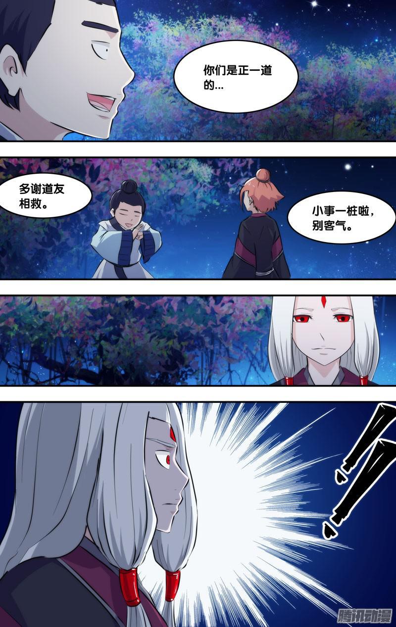 《我是废柴》255.前世篇·亡灵 第10页