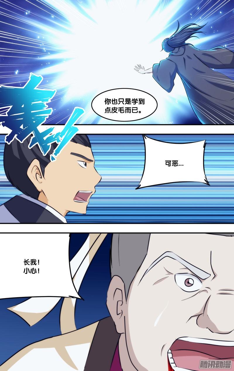 《我是废柴》256.前世篇·父母 第7页