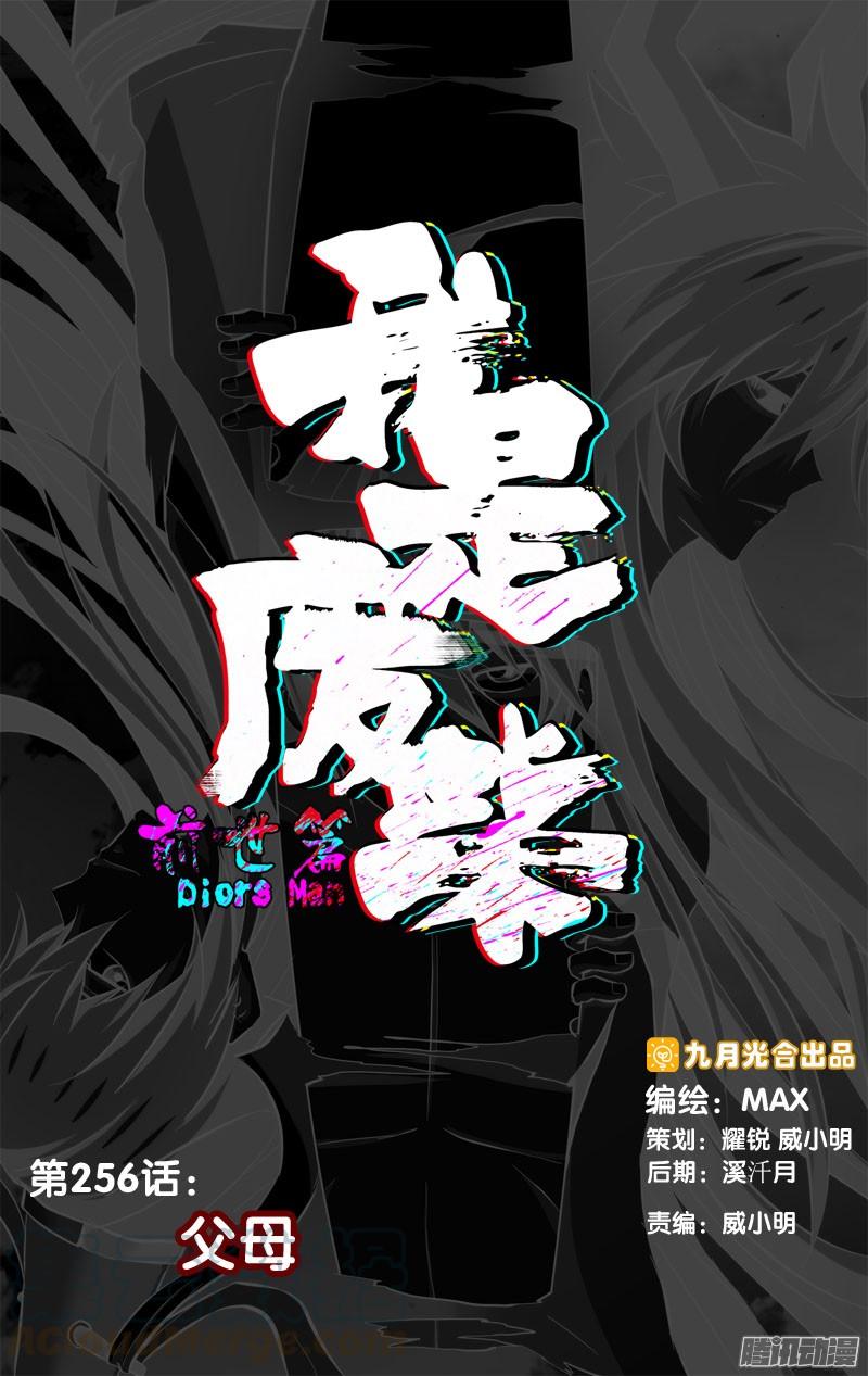 《我是废柴》256.前世篇·父母 第1页