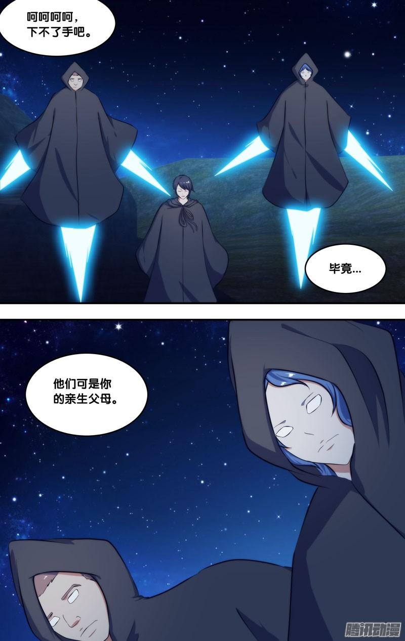 《我是废柴》256.前世篇·父母 第3页