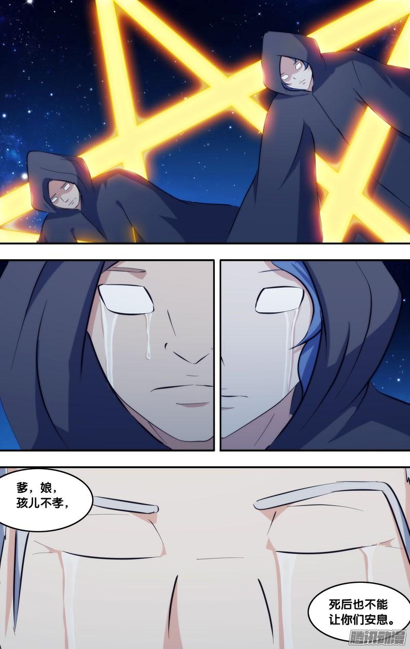 《我是废柴》256.前世篇·父母 第13页