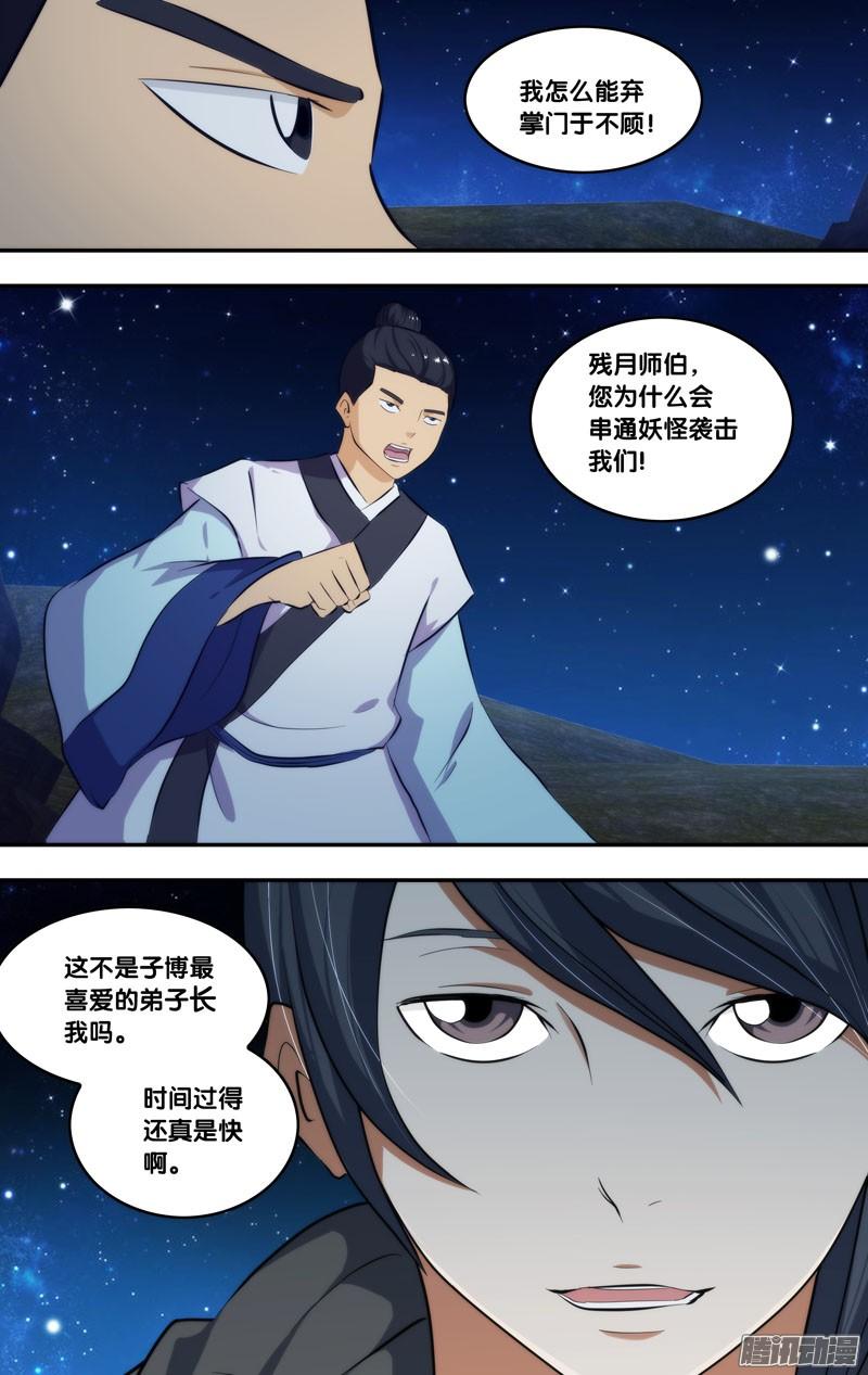 《我是废柴》256.前世篇·父母 第5页