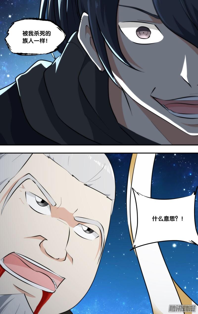 《我是废柴》257.前世篇·你说什么？ 第9页