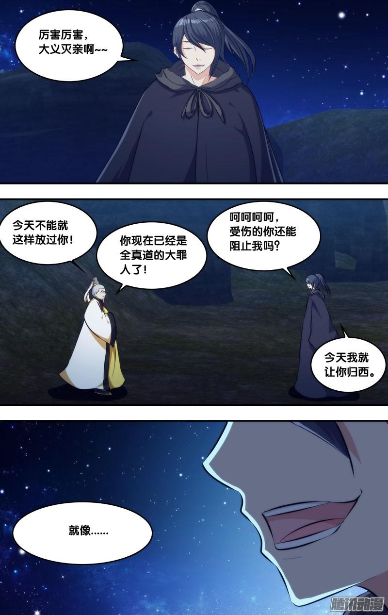 《我是废柴》257.前世篇·你说什么？ 第8页