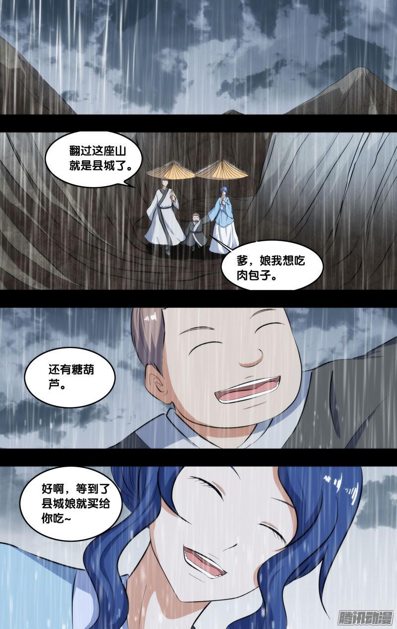 《我是废柴》257.前世篇·你说什么？ 第2页