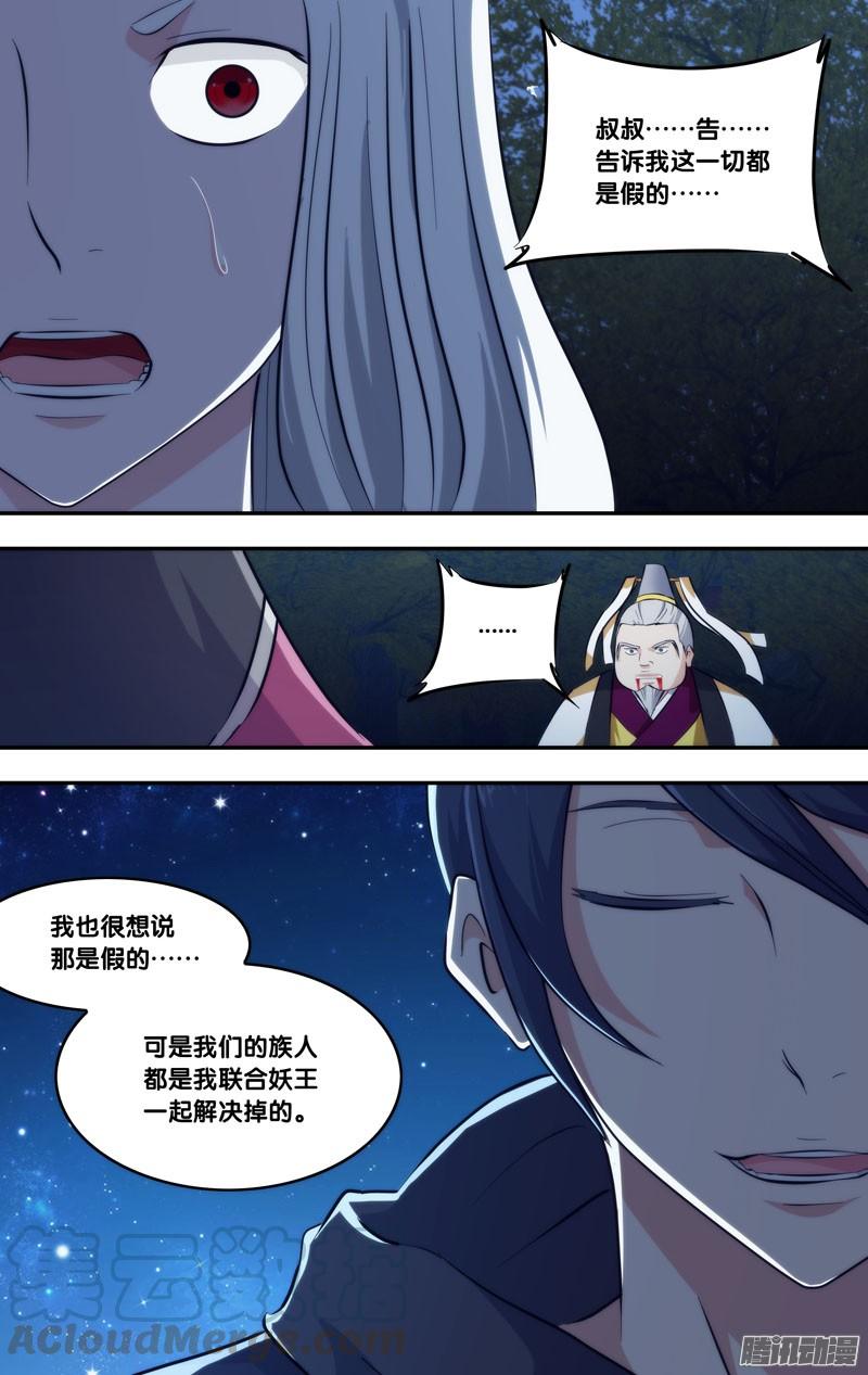 《我是废柴》257.前世篇·你说什么？ 第11页