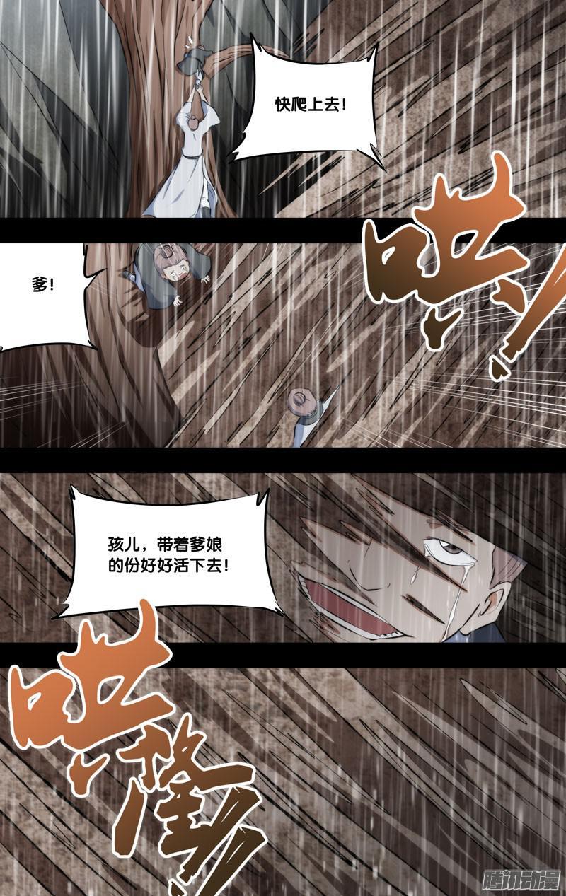 《我是废柴》257.前世篇·你说什么？ 第5页