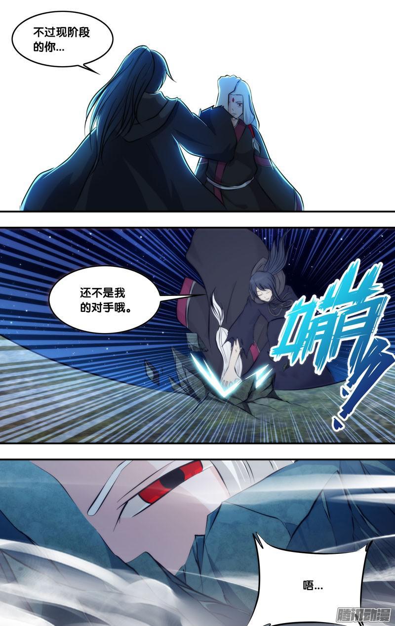 《我是废柴》258.前世篇·终于见到你 第5页