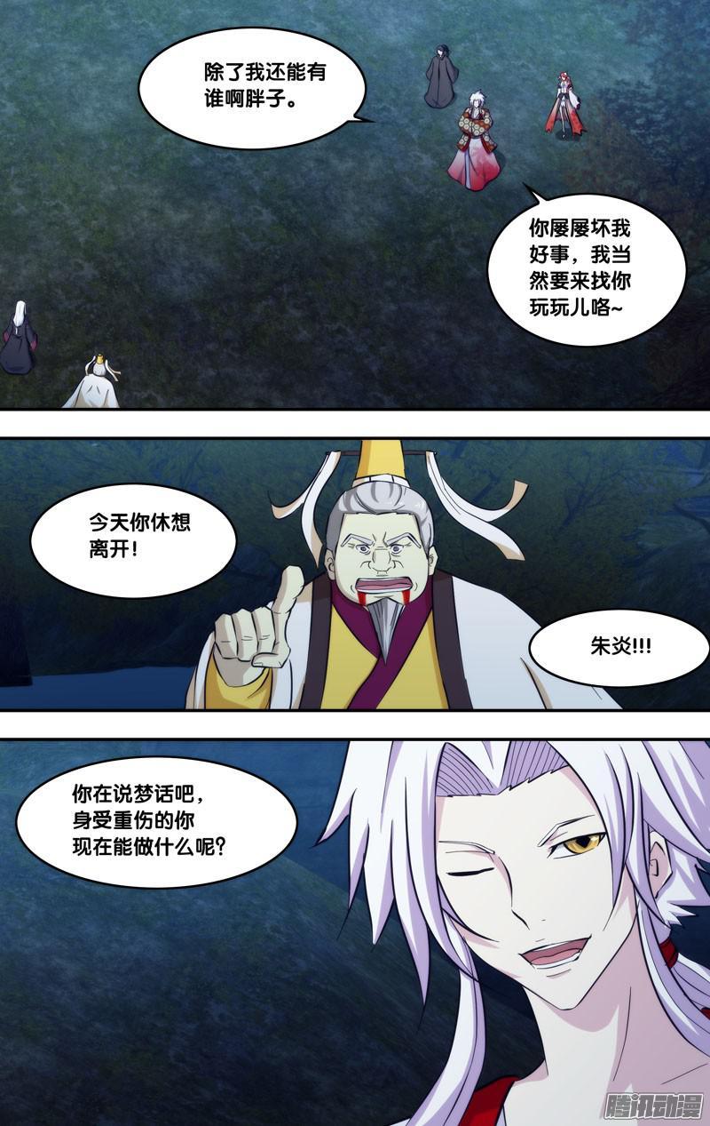 《我是废柴》258.前世篇·终于见到你 第12页