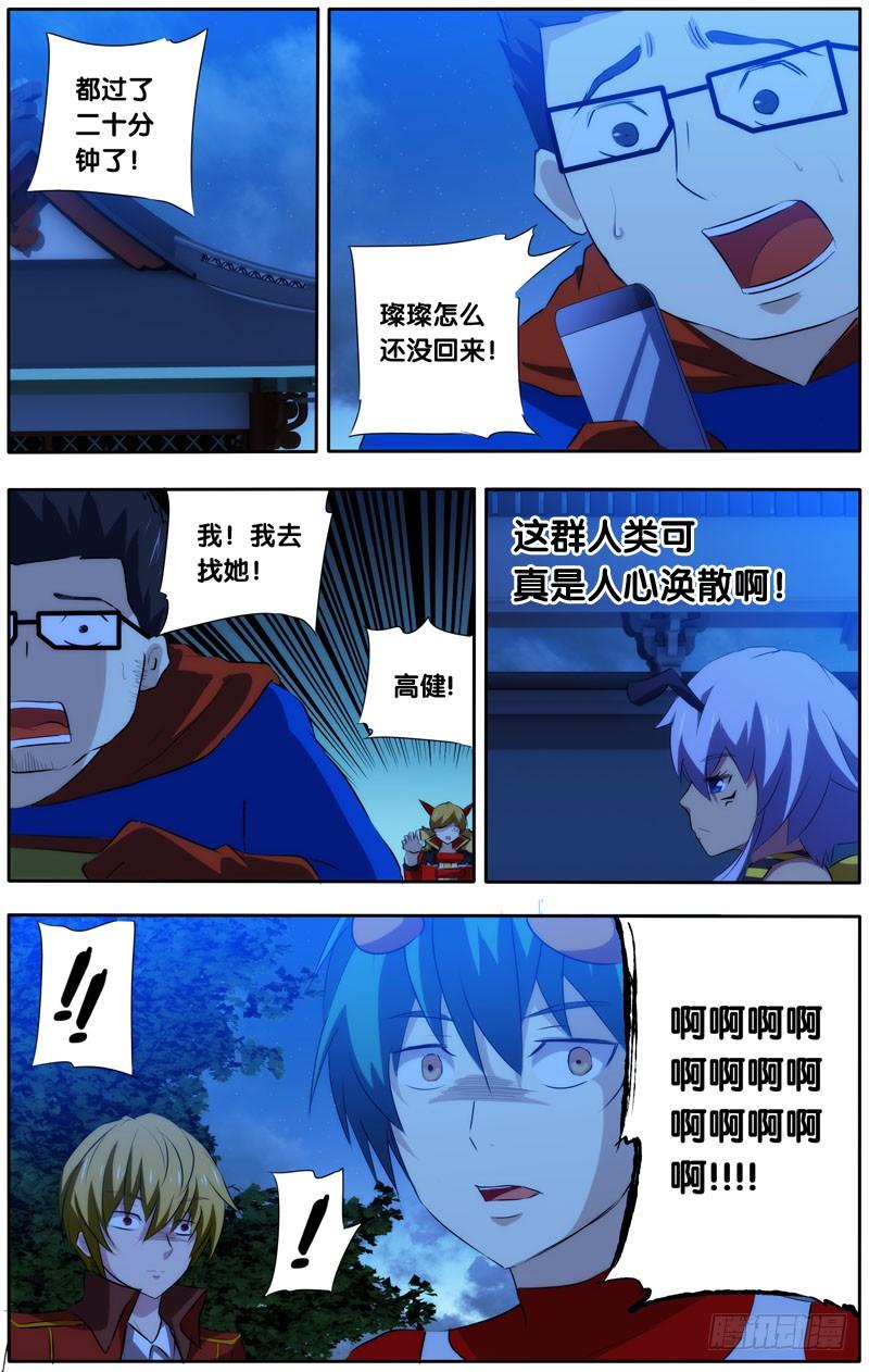 《我是废柴》25.他回来了 第3页