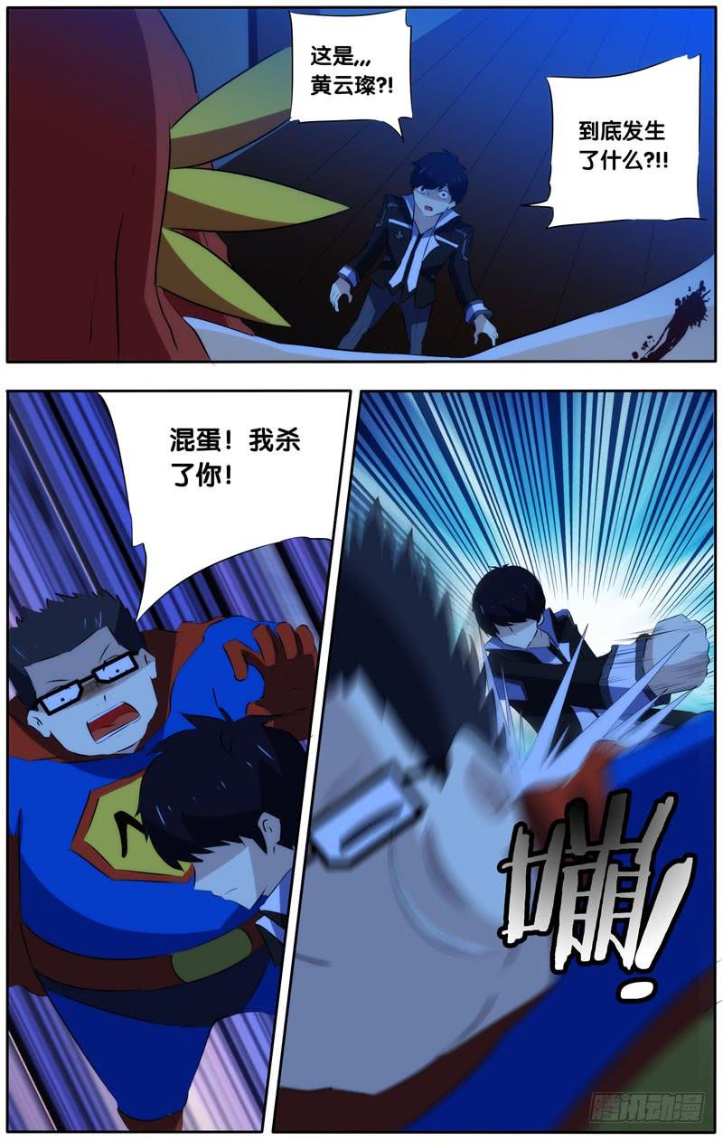 《我是废柴》25.他回来了 第7页