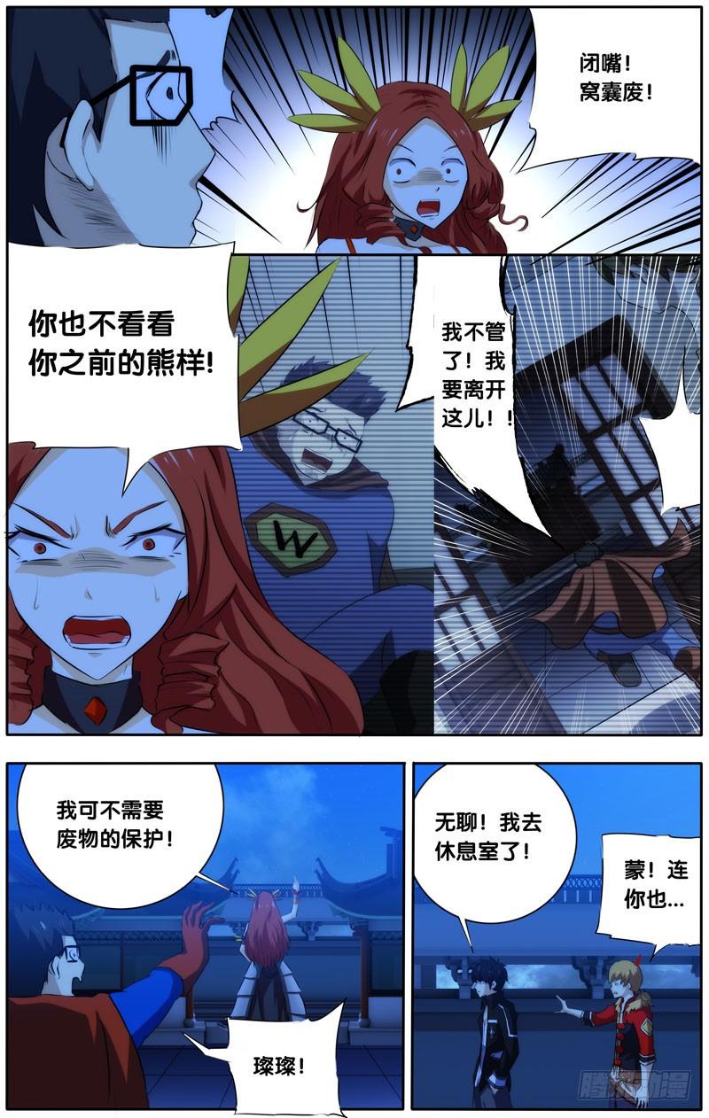 《我是废柴》25.他回来了 第2页