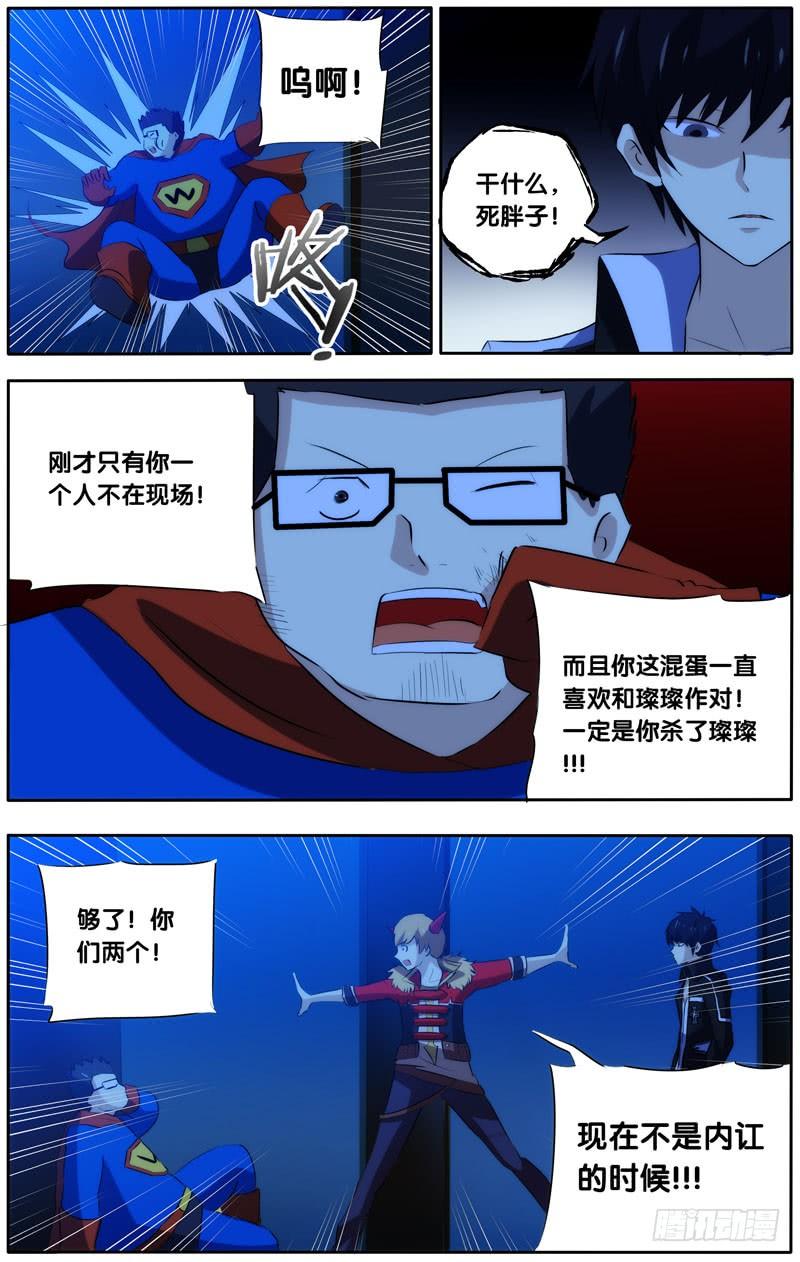 《我是废柴》25.他回来了 第8页