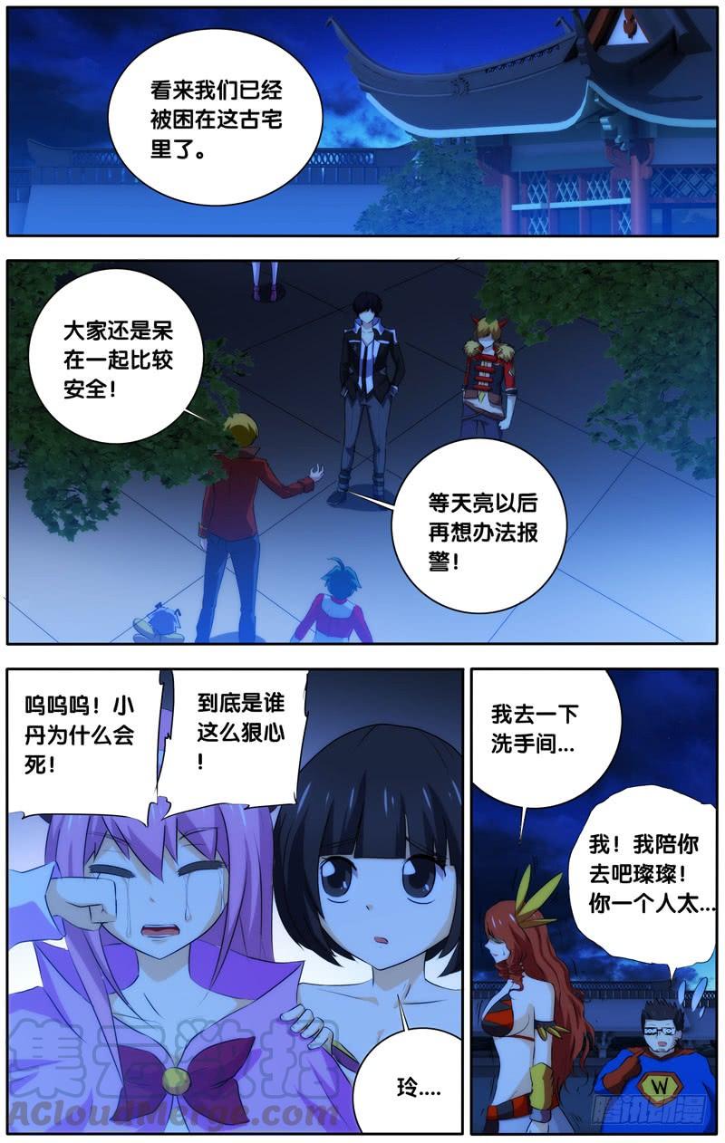 《我是废柴》25.他回来了 第1页