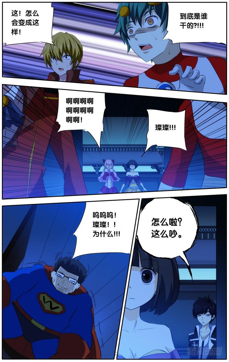 《我是废柴》25.他回来了 第6页