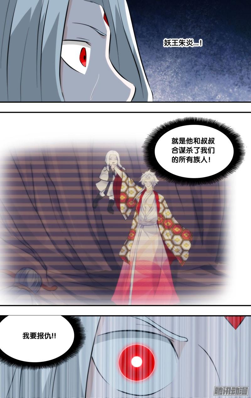 《我是废柴》259.前世篇·王重阳VS朱炎 第4页
