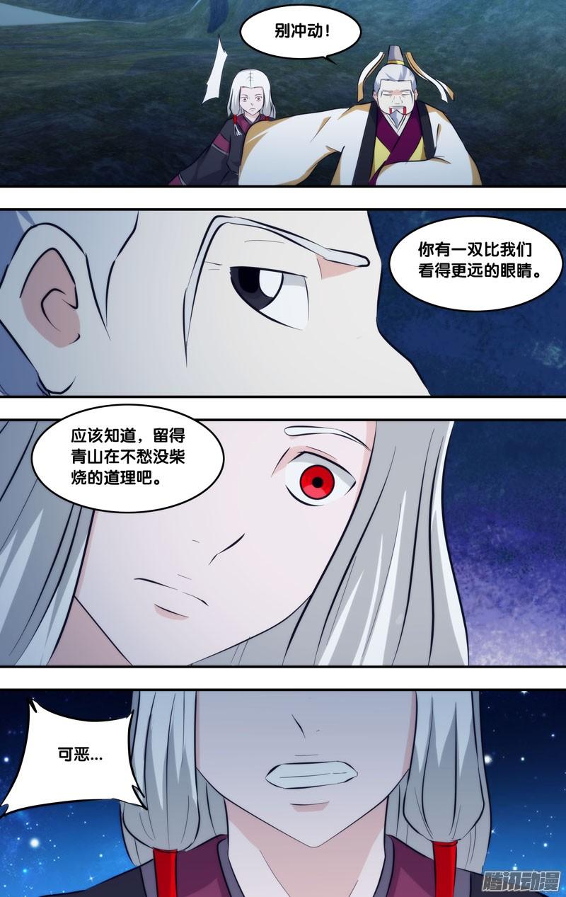 《我是废柴》259.前世篇·王重阳VS朱炎 第5页