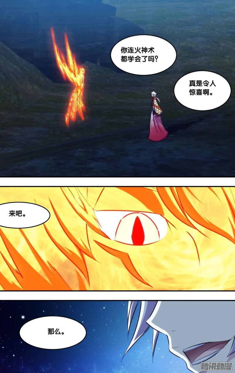 《我是废柴》259.前世篇·王重阳VS朱炎 第10页