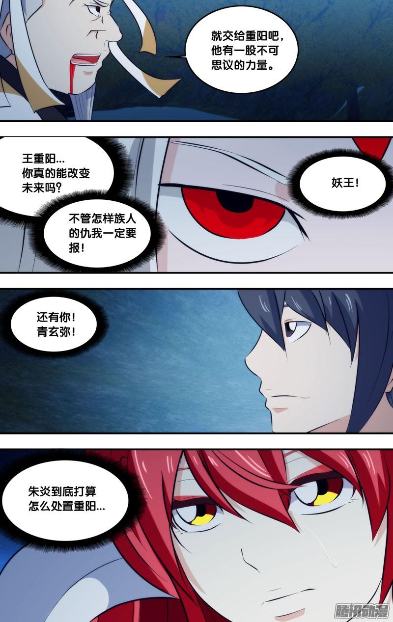 《我是废柴》259.前世篇·王重阳VS朱炎 第6页