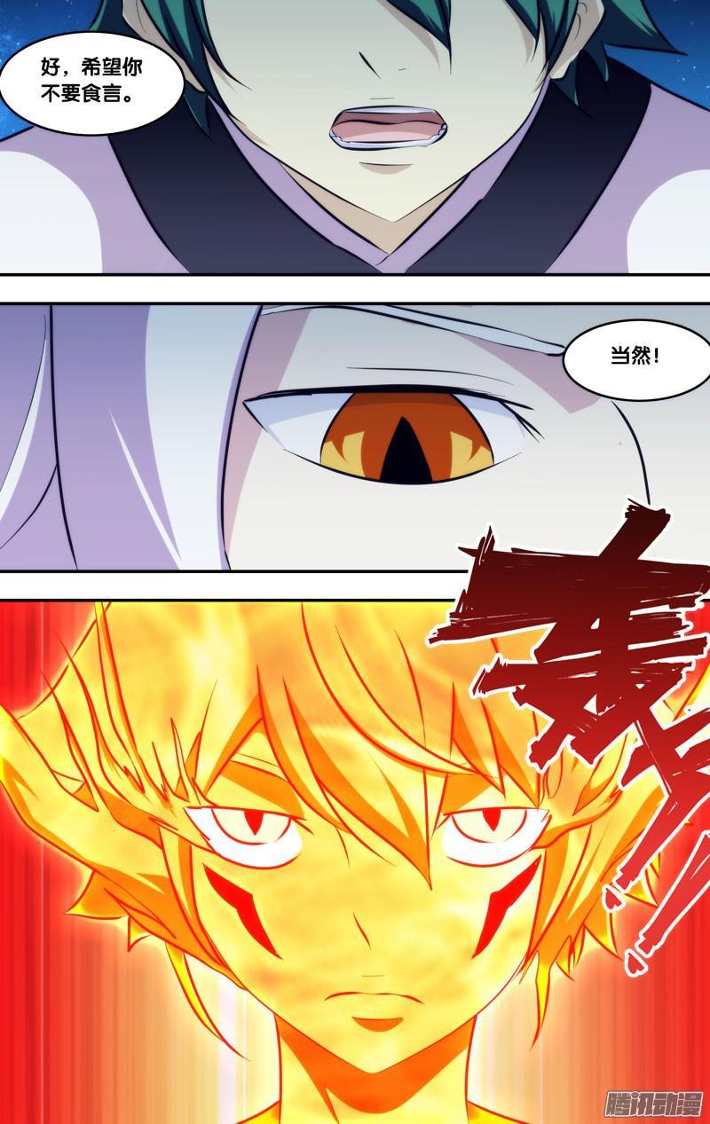 《我是废柴》259.前世篇·王重阳VS朱炎 第9页
