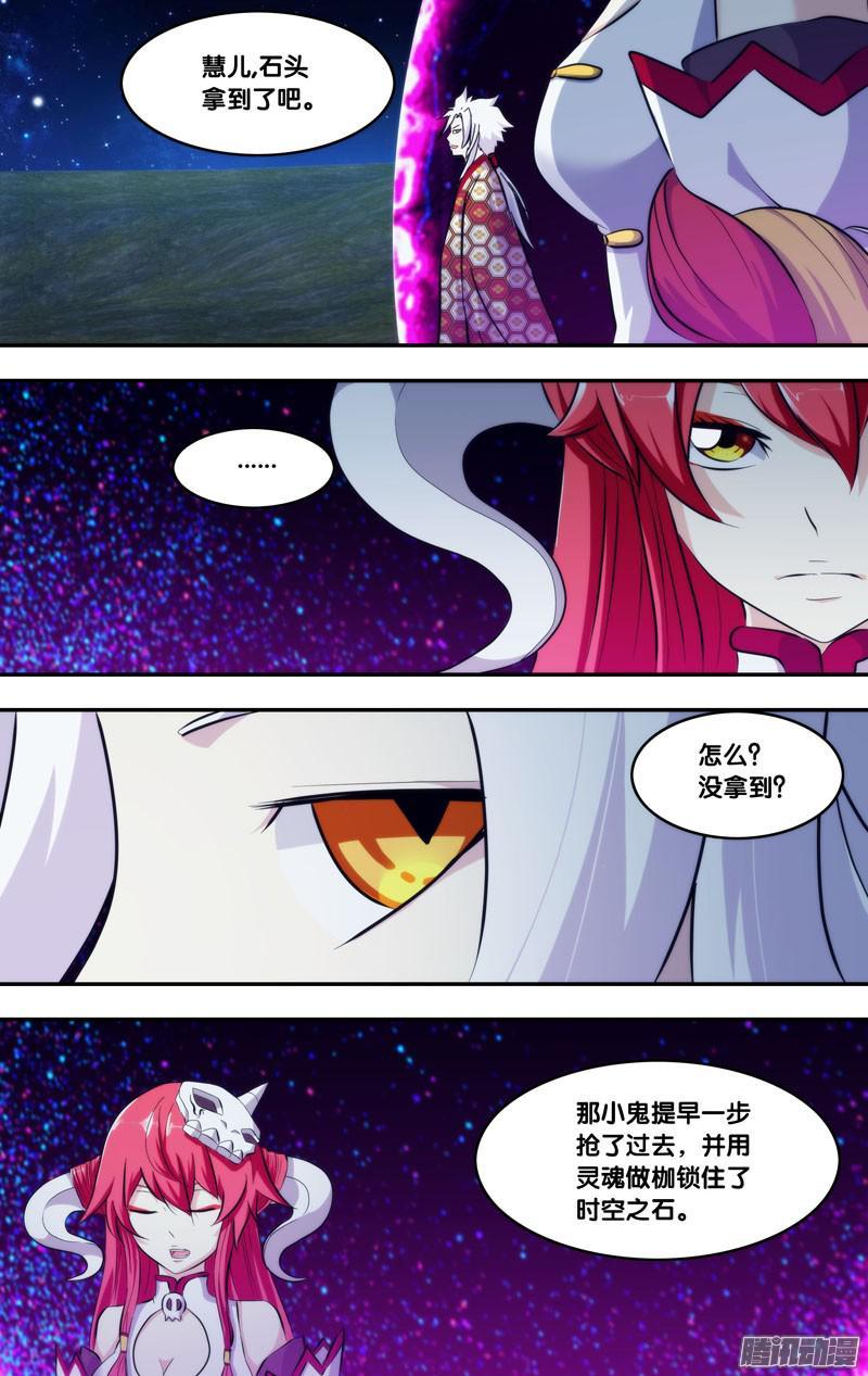 《我是废柴》260.前世篇·撤退 第6页
