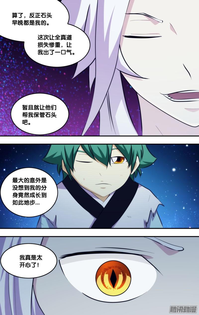 《我是废柴》260.前世篇·撤退 第7页
