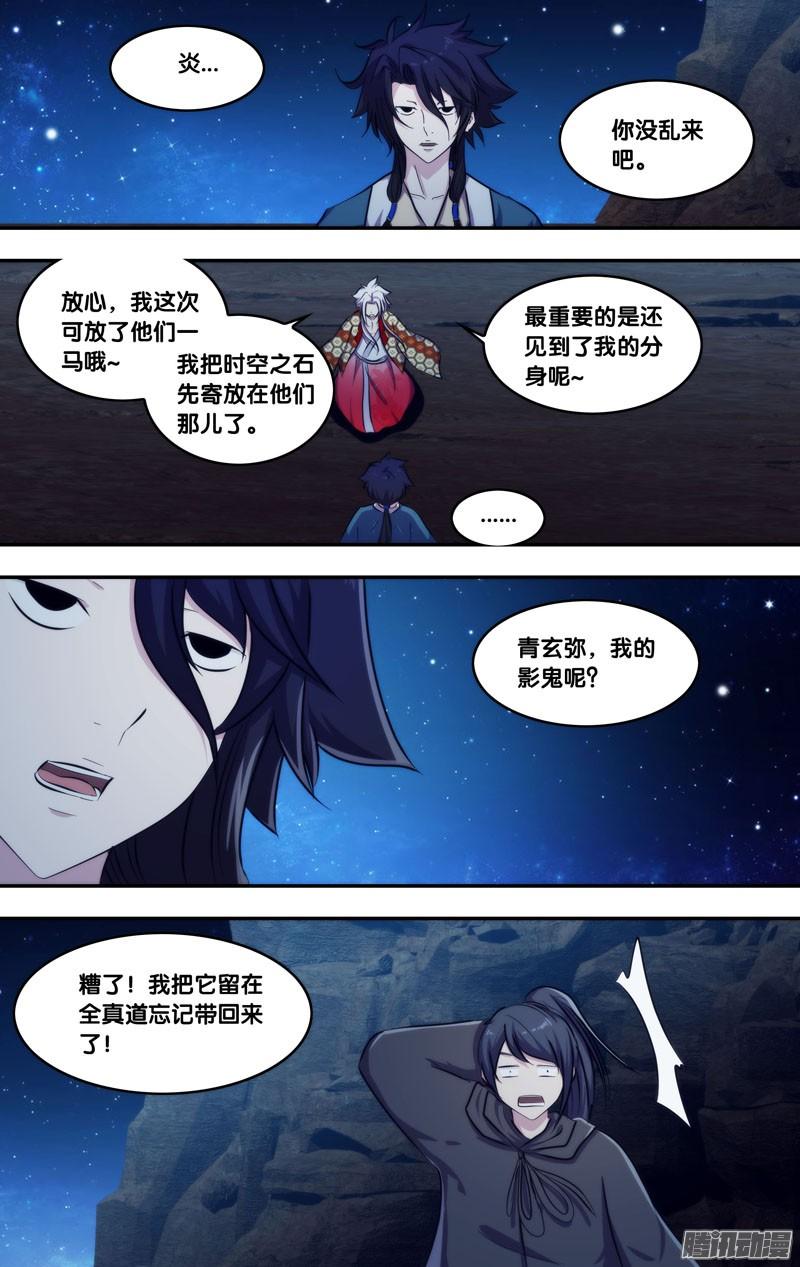 《我是废柴》260.前世篇·撤退 第11页