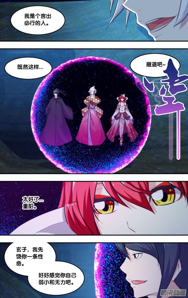 《我是废柴》260.前世篇·撤退 第4页