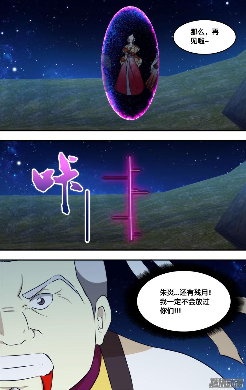 《我是废柴》260.前世篇·撤退 第9页