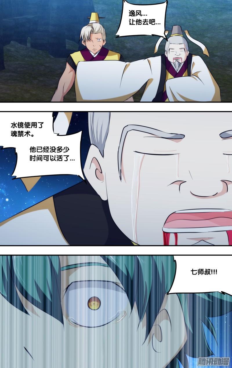 《我是废柴》261.前世篇·无限增长 第13页