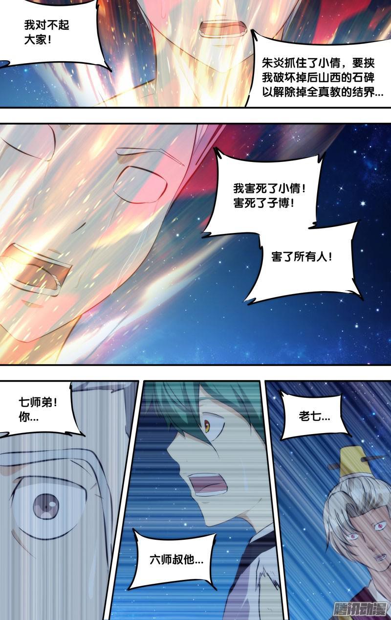 《我是废柴》261.前世篇·无限增长 第8页