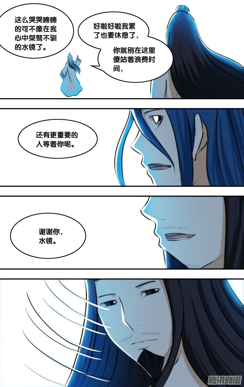 《我是废柴》262.前世篇·回家 第8页