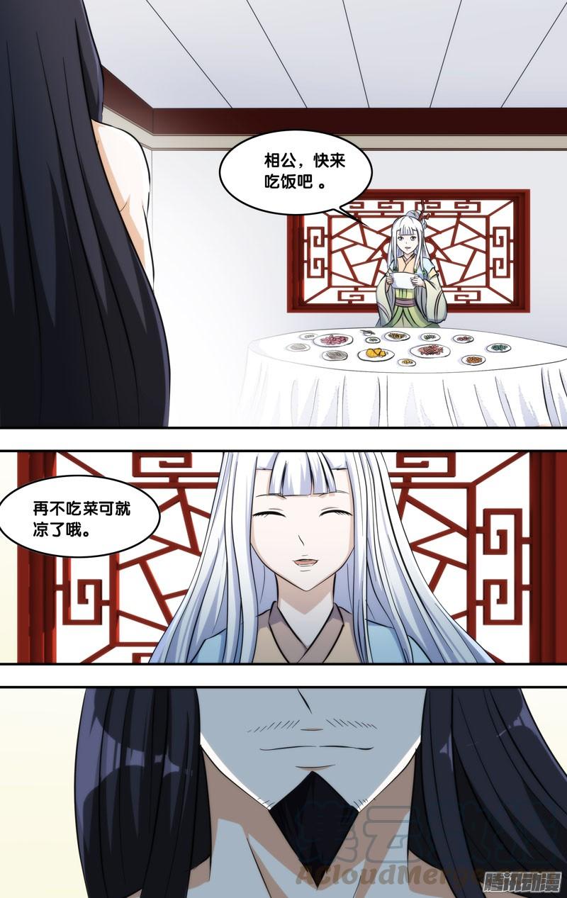 《我是废柴》262.前世篇·回家 第10页
