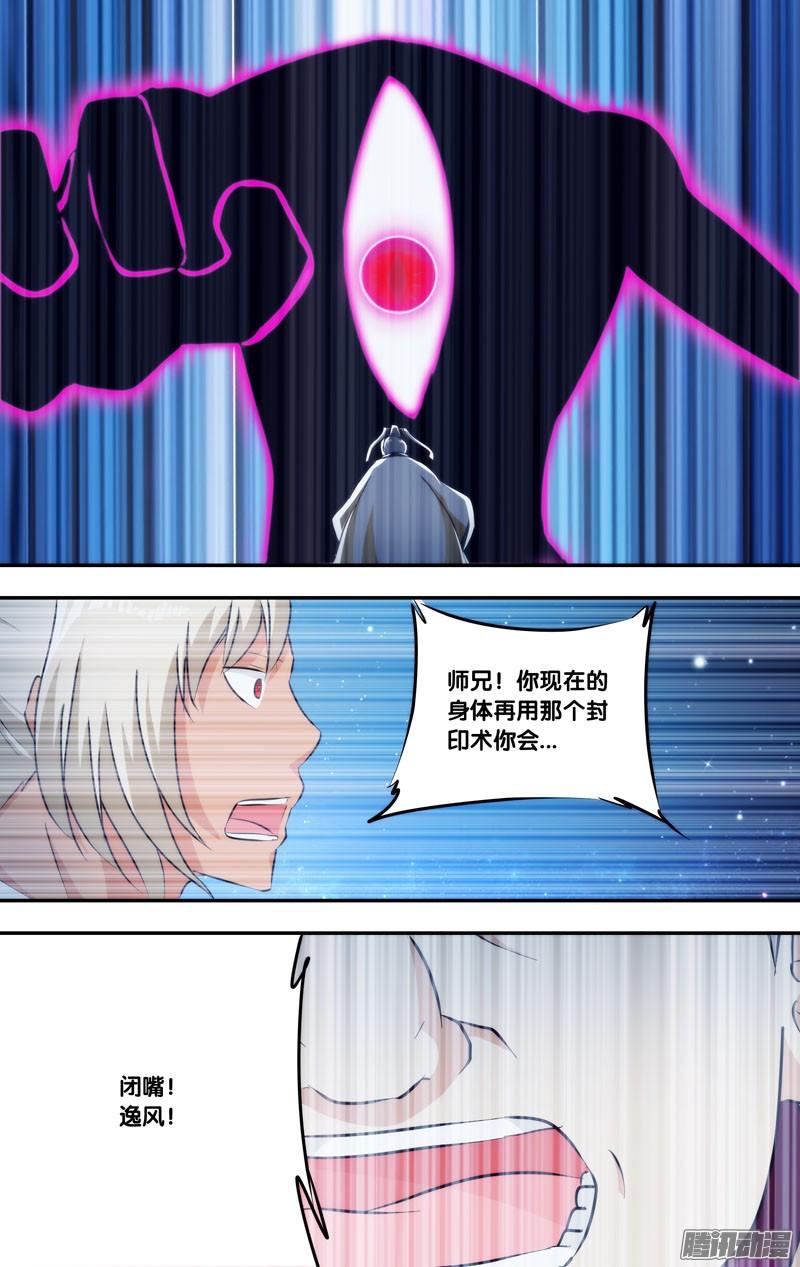 《我是废柴》263.前世篇.封影 第12页