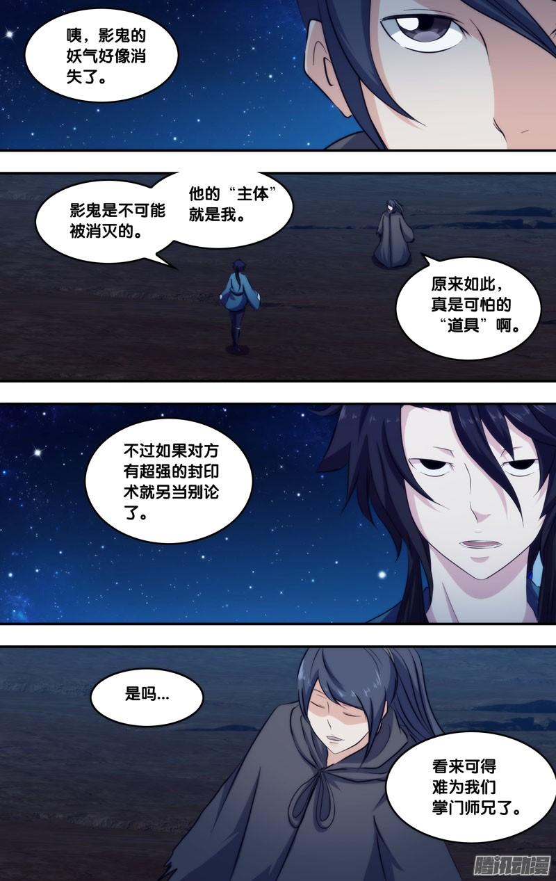 《我是废柴》263.前世篇.封影 第5页