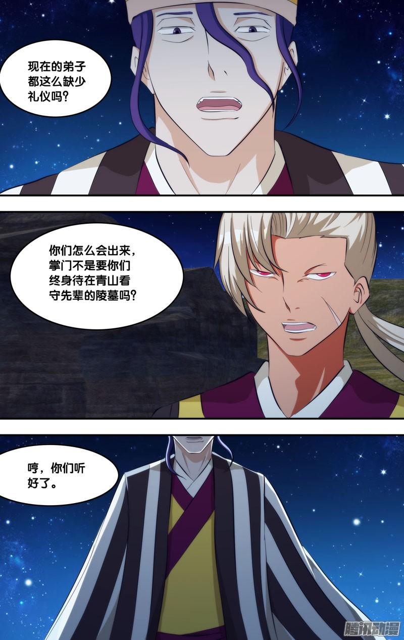 《我是废柴》264.前世篇·新掌门 第7页