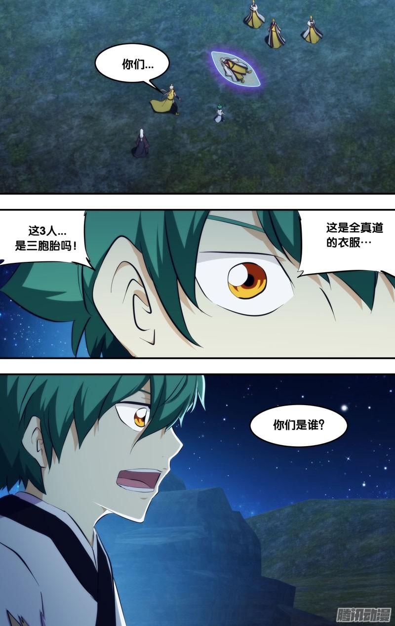 《我是废柴》264.前世篇·新掌门 第6页