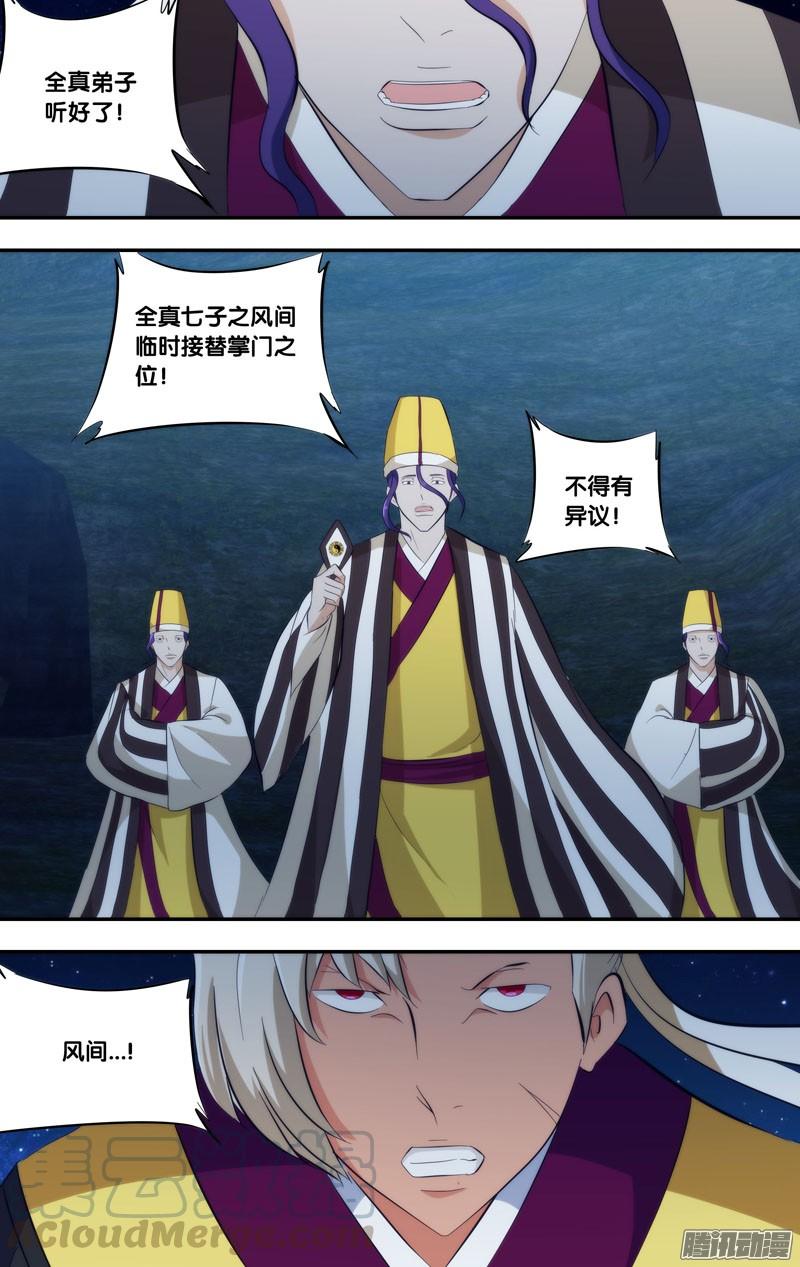 《我是废柴》264.前世篇·新掌门 第11页