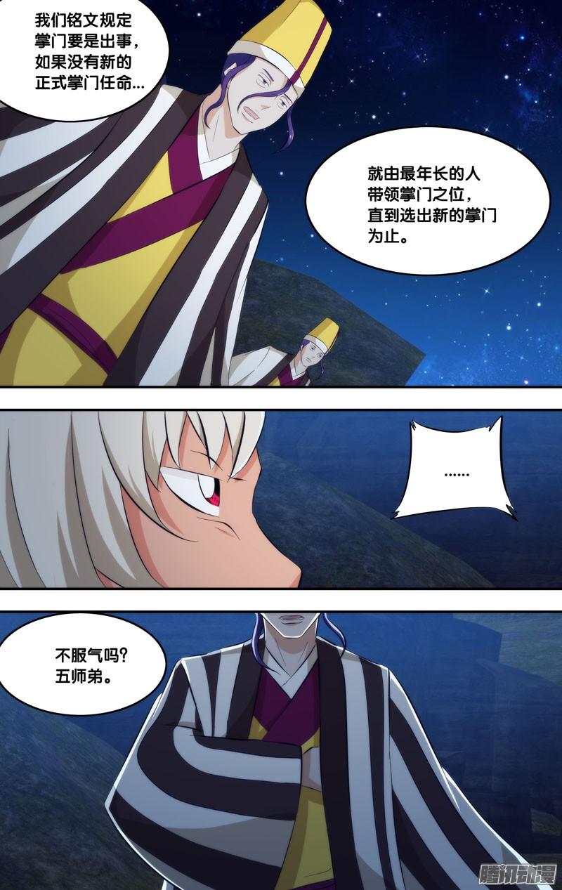 《我是废柴》264.前世篇·新掌门 第8页