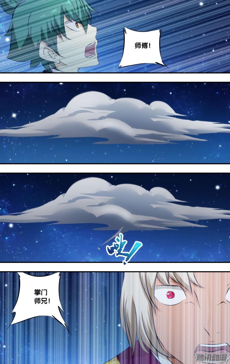 《我是废柴》264.前世篇·新掌门 第4页