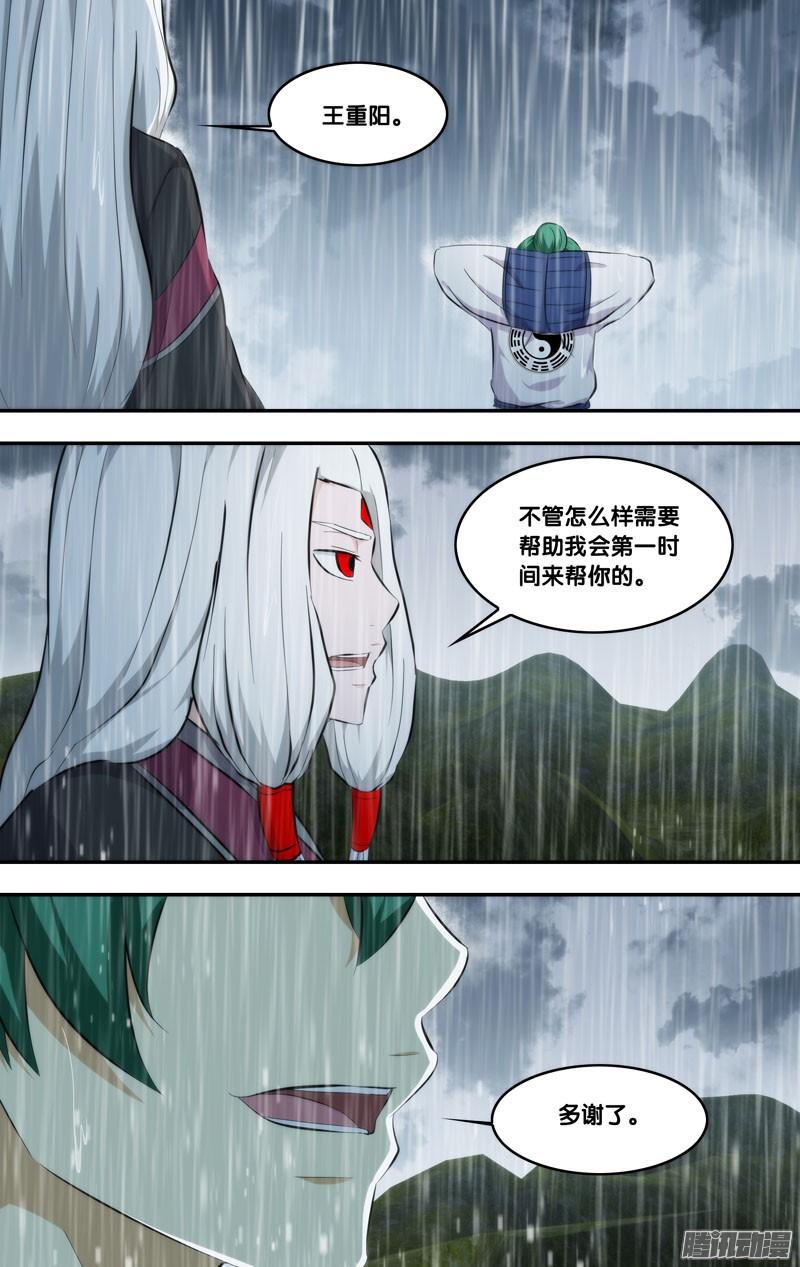 《我是废柴》265.前世篇·三个“王重阳” 第9页