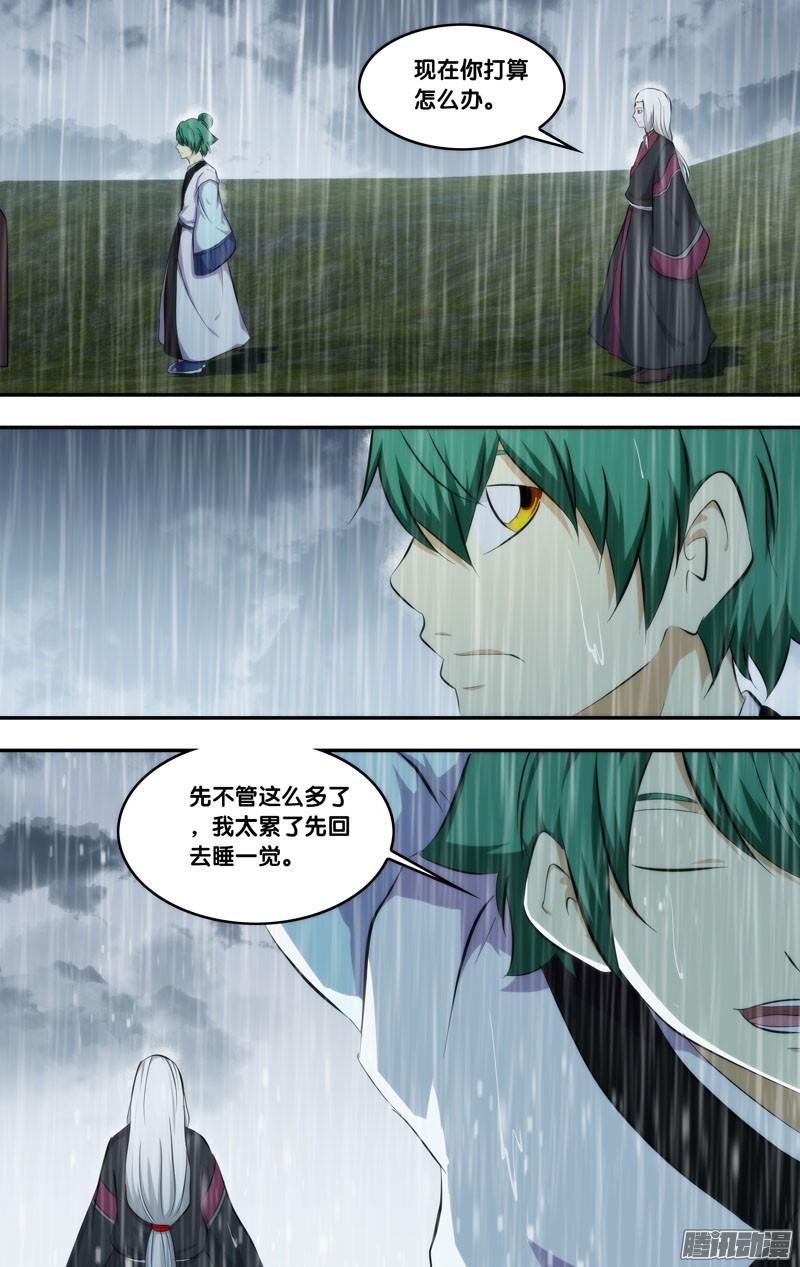 《我是废柴》265.前世篇·三个“王重阳” 第8页