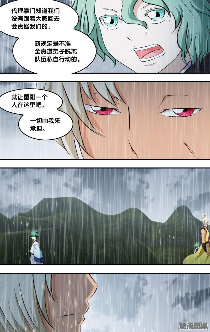《我是废柴》265.前世篇·三个“王重阳” 第4页