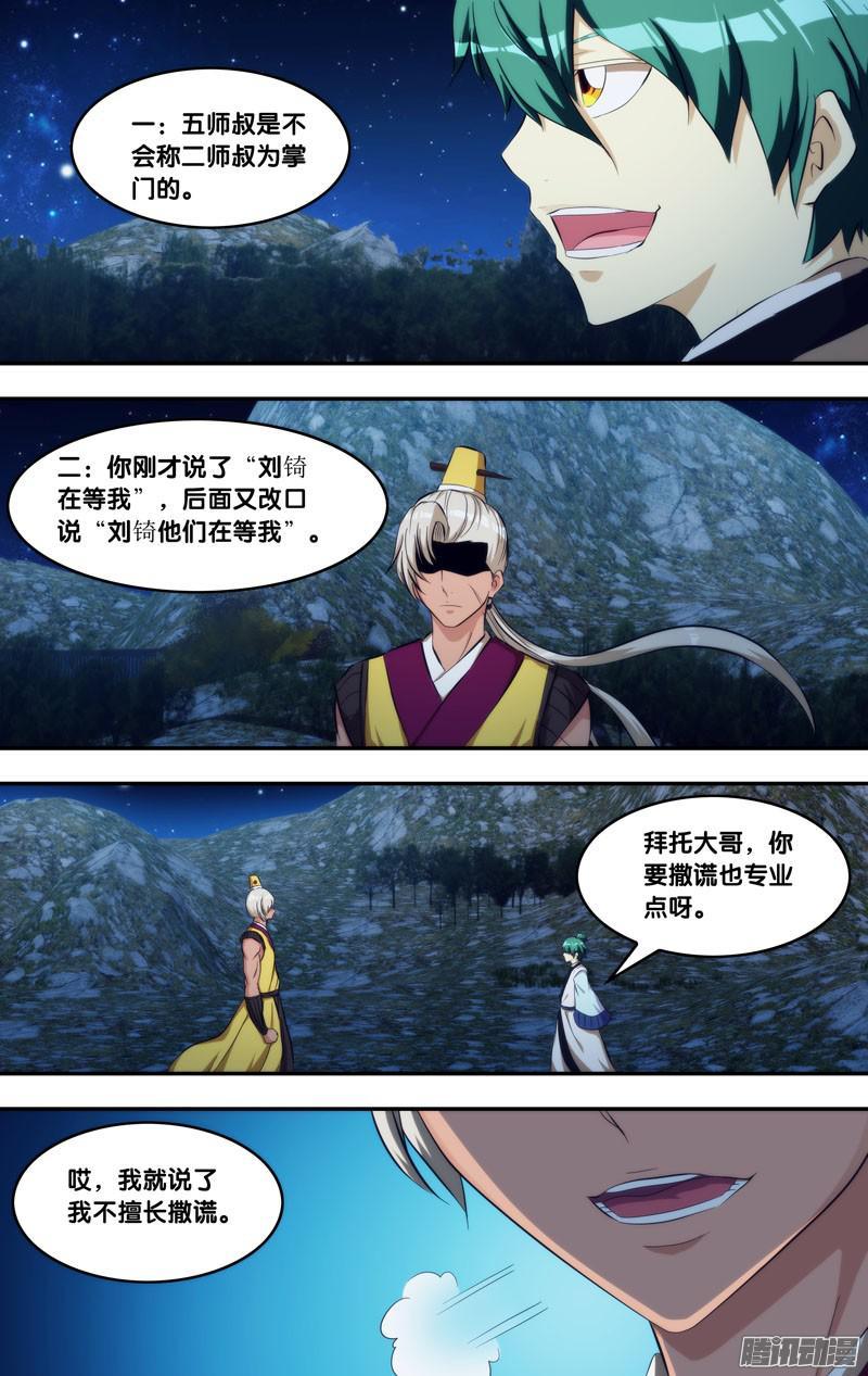 《我是废柴》266.前世篇·刺客 第8页