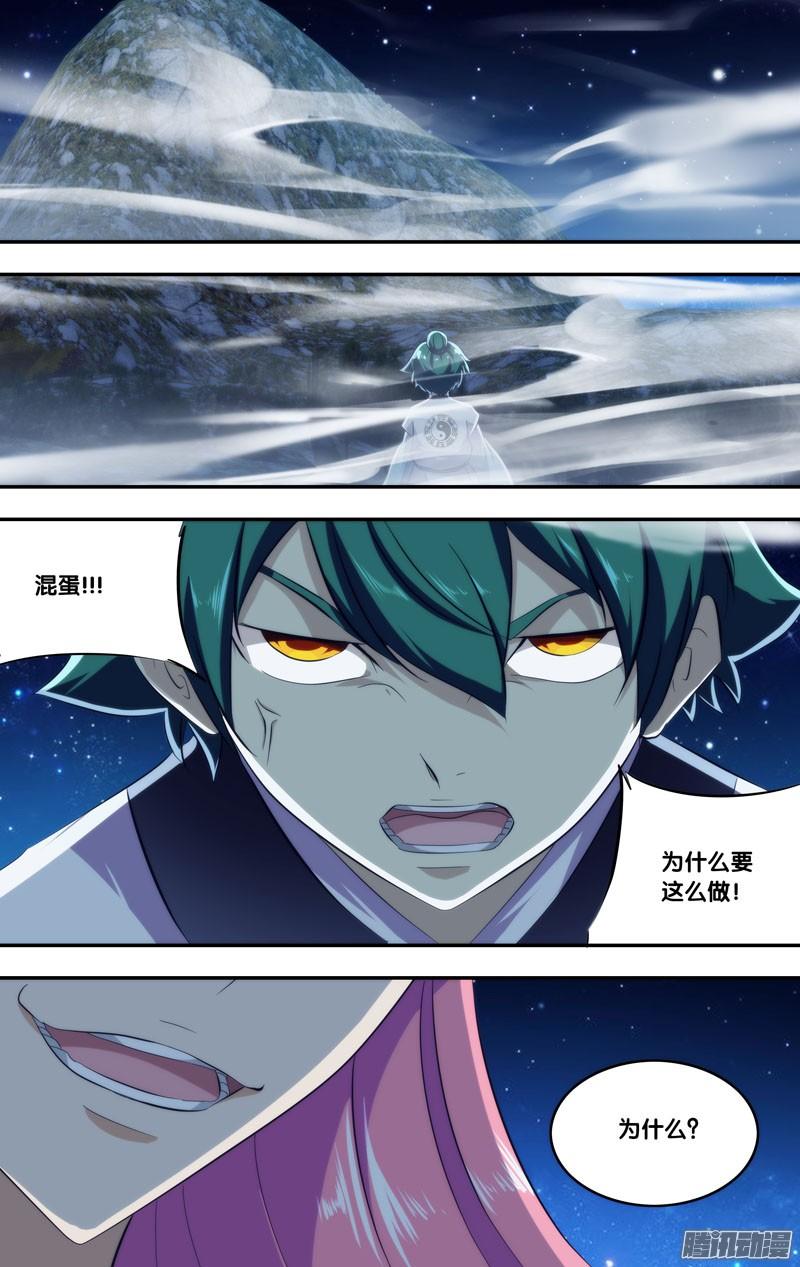 《我是废柴》267.前世篇·雷VS雷 第5页
