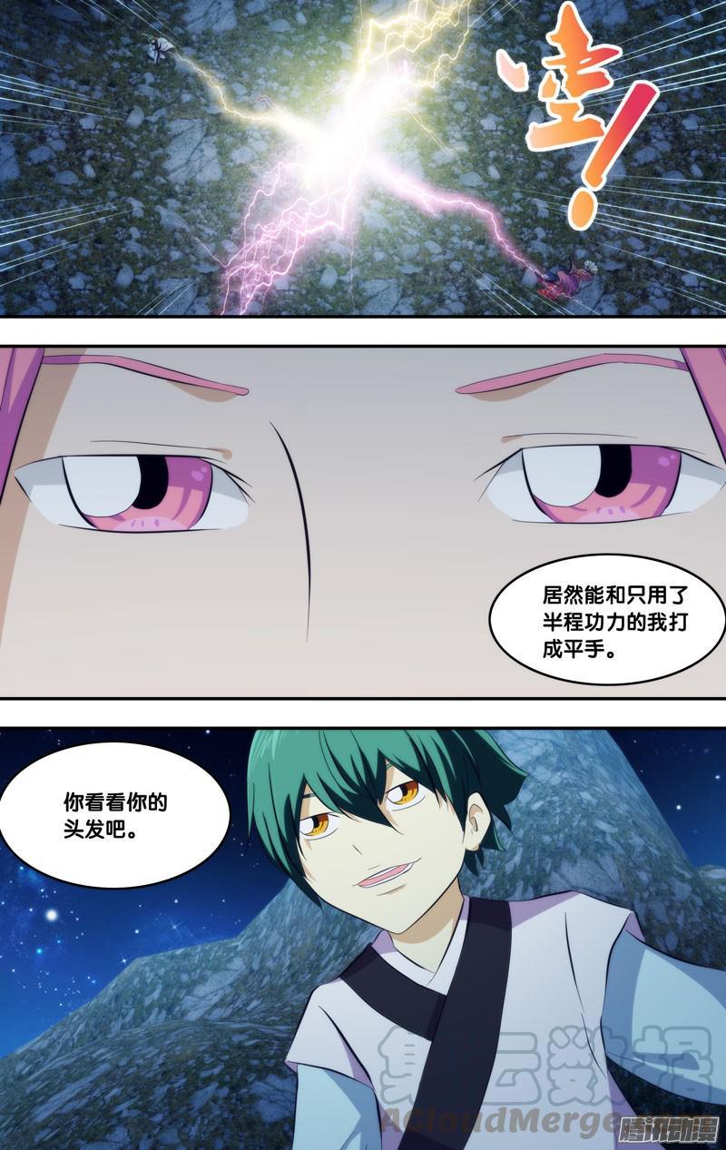 《我是废柴》267.前世篇·雷VS雷 第11页